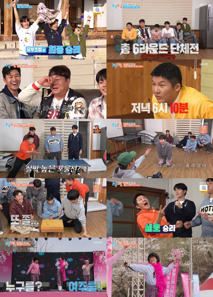 KBS 2TV ‘1박 2일 시즌4’. 사진 | KBS