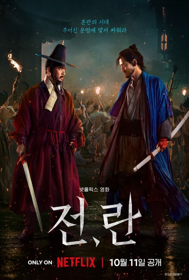 영화 ‘전,란’. 사진 | 넷플릭스