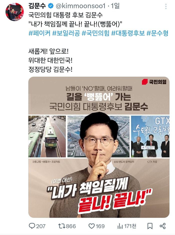 국민의힘 김문수 대선 후보의 ‘엑스(X·옛 트위터)’ 계정에 올라온 게시물. 김문수 후보 엑스 계정 캡처