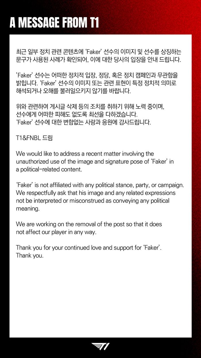 T1 입장문. 사진 | T1