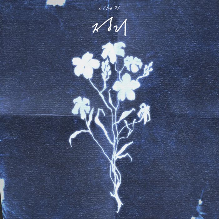 이승기 디지털싱글 ‘정리’. 사진 | 빅플래닛메이드엔터