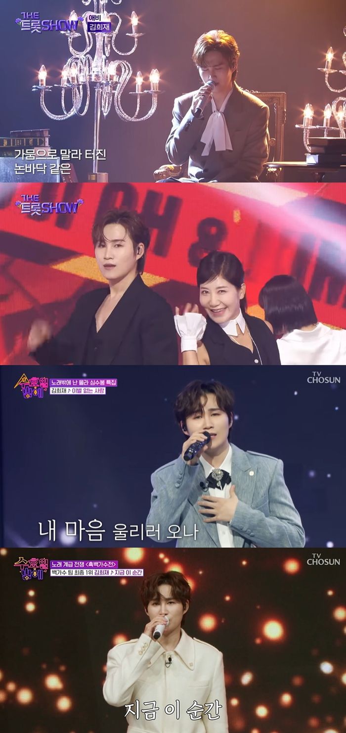 ‘트롯 올스타전:수요일 밤에’ 캡처