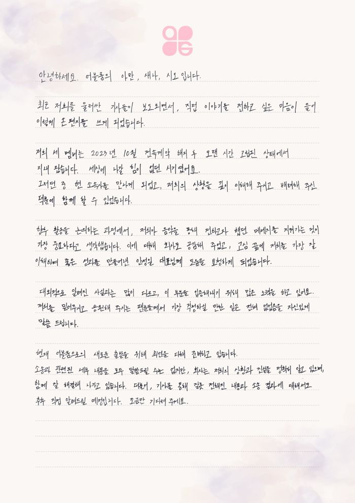 어블룸 멤버들이 공개한 편지. 사진 | 어블룸 공식 SNS