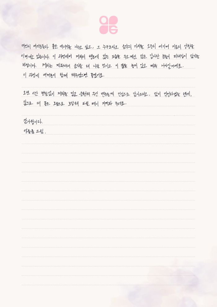 어블룸 멤버들이 공개한 편지. 사진 | 어블룸 공식 SNS