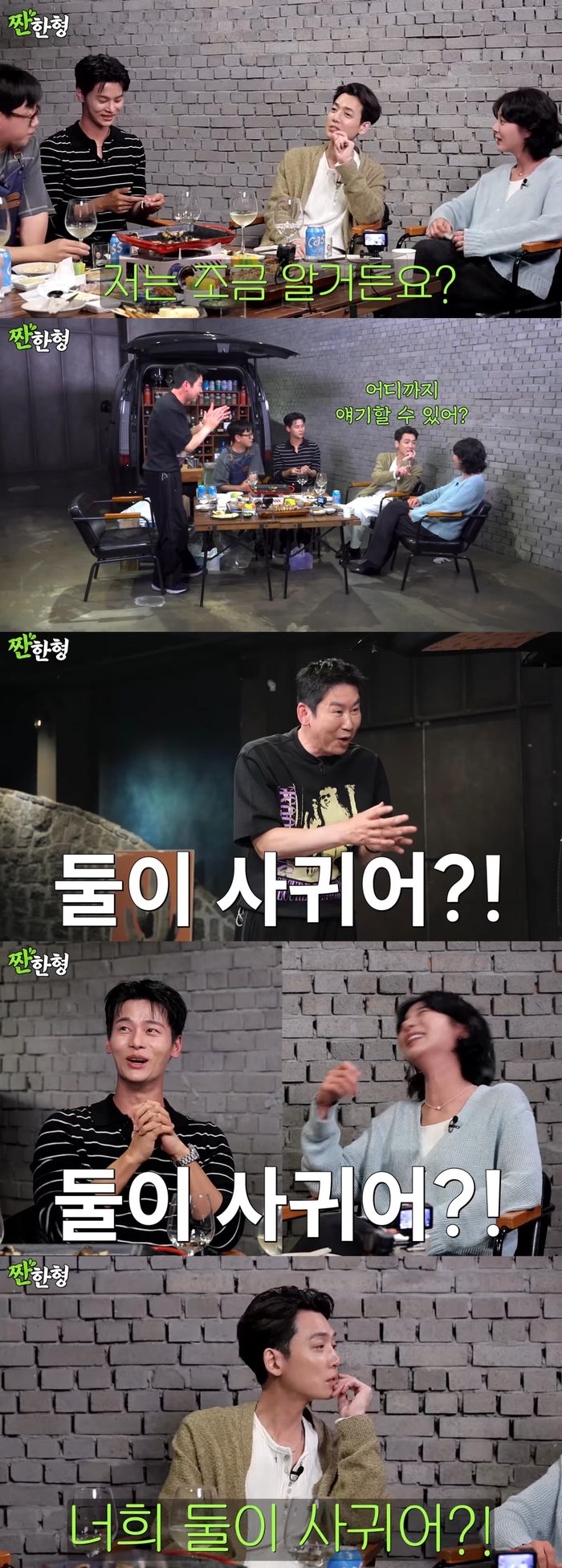 정경호-차학연-설인아. 유튜브 채널 ‘짠한형 신동엽’