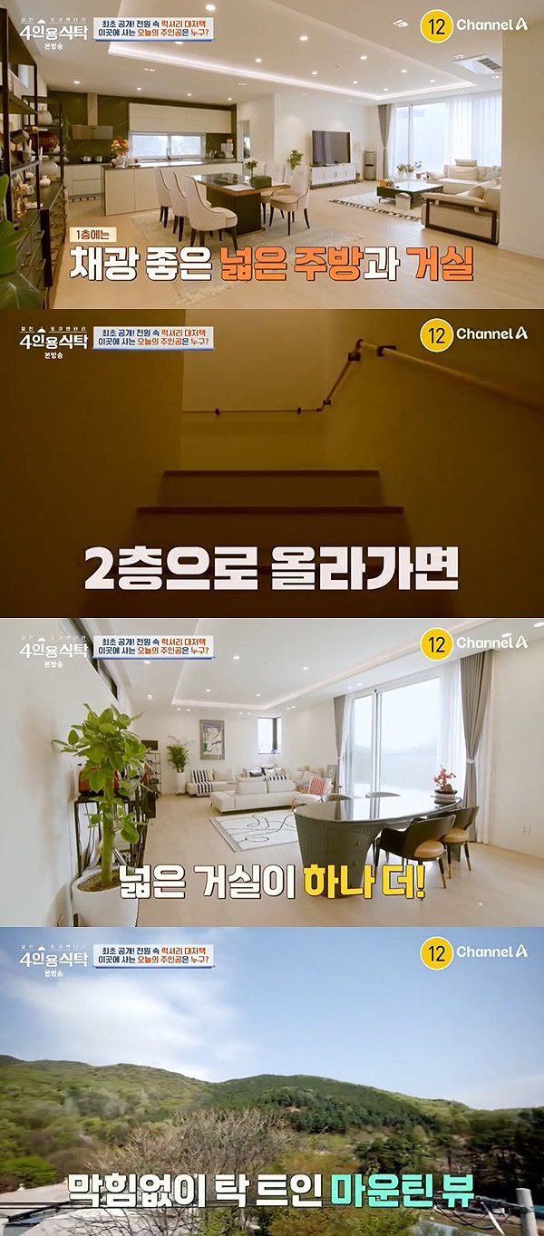 채널A 4인용식탁 캡처