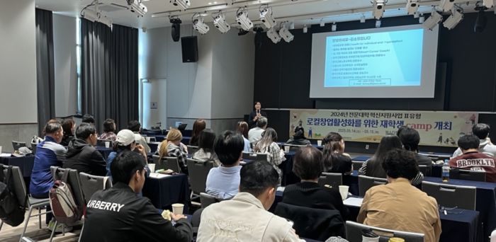 로컬창업활성화 재학생 캠프 모습.  사진|강원도립대학교