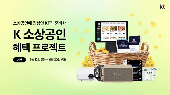 KT가 소상공인을 위해 ‘K소상공인 혜택 프로젝트’를 6월 30일까지 진행한다. 사진 | KT