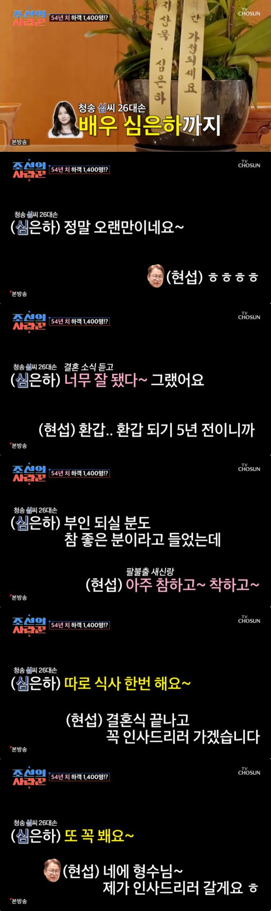 조선의 사랑꾼. 사진 | TV조선