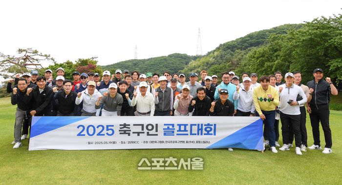 19일 경기도 용인 코리아CC에서 열린 ‘2025 축구인 골프대회’에 앞서 참가자들이 기념 촬영을 하고 있다. ‘축구인 골프대회’는 대한축구협회, 한국프로축구연맹, 울산 HD, 포항 스틸러스가 주최하고 스포츠서울, 스포츠조선, 일간스포츠, 스포츠경향, 스포츠동아, 세계비즈앤스포츠월드 등 스포츠전문 미디어 6개 사가 후원한다. 2025. 5. 19. 용인 | 박진업 기자 upandup@sportsseoul.com