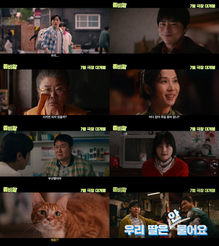 영화 ‘좀비딸’. 사진| NEW