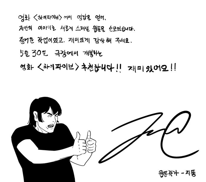 영화 ‘하이파이브’ 프리퀄 웹툰. 사진| 카카오엔터테인먼트