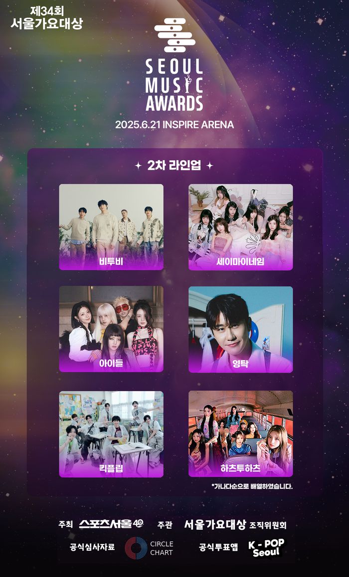 제34회 서울가요대상. 사진| 서울가요대상 조직위원회