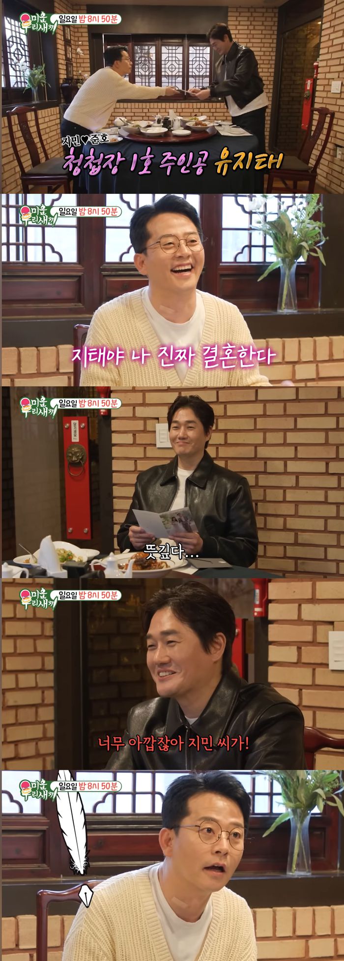 김준호-유지태.  SBS ‘미운 우리 새끼’