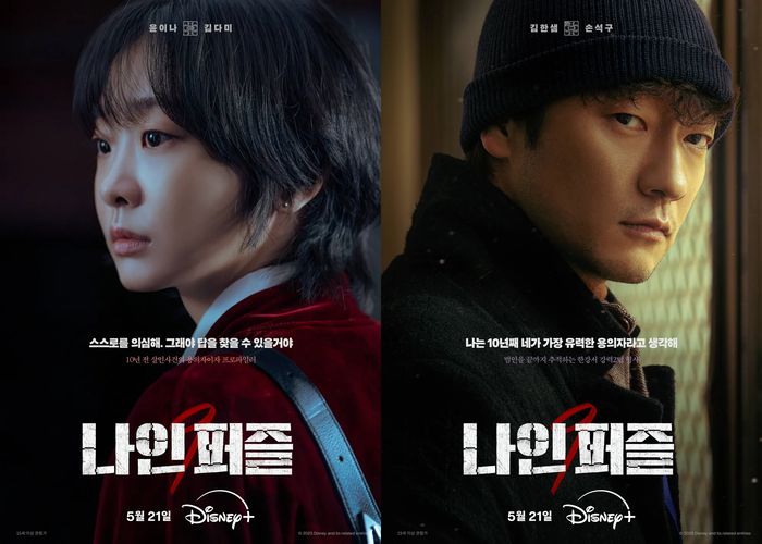 디즈니+ ‘나인퍼즐’ 김다미, 손석구. 사진| 월트디즈니컴퍼니코리아