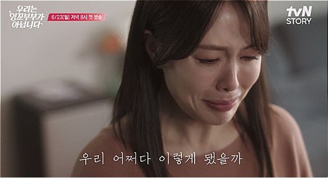 tvN STORY 새예능 ‘우리는 잉꼬부부가 아닙니다’ 캡처