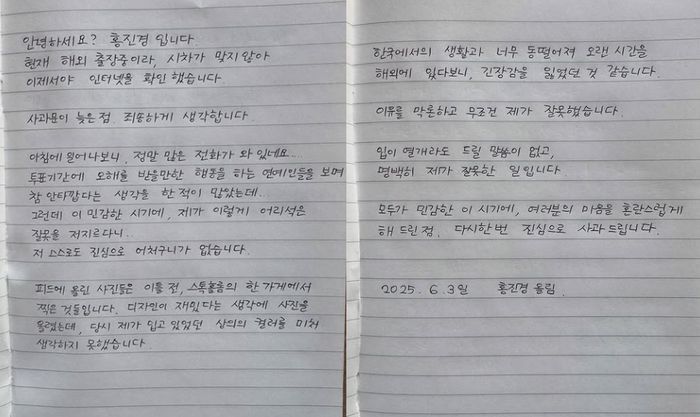 홍진경 자필 사과문. 사진| 본인 SNS