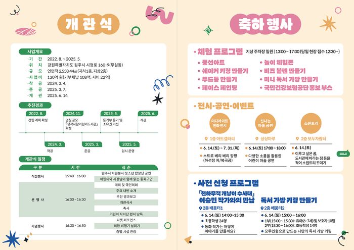 도서관 개관식 리플렛.  사진|원주시청