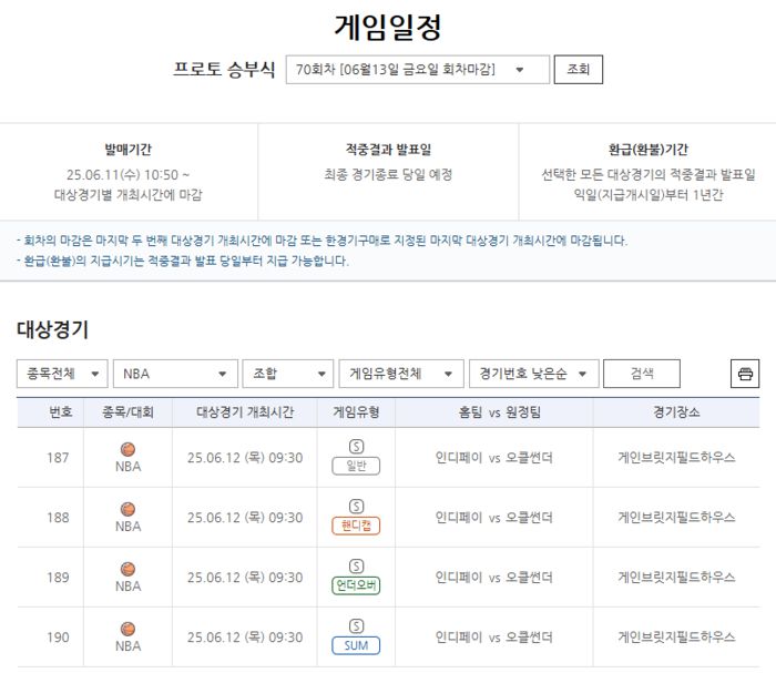 프로토 승부식 70회차 NBA 파이널 3차전 대상 경기 및 게임 정보. 사진 | 스포츠토토코리아