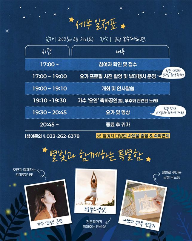 사진|강원관광재단