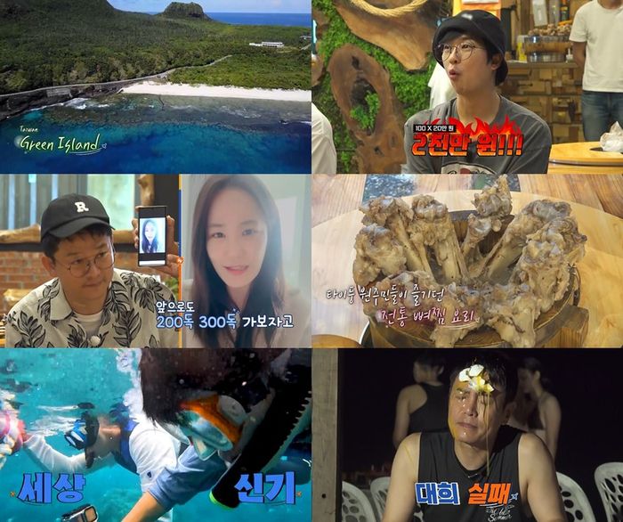 ‘독박투어’. 사진 | 채널S, SK브로드밴드