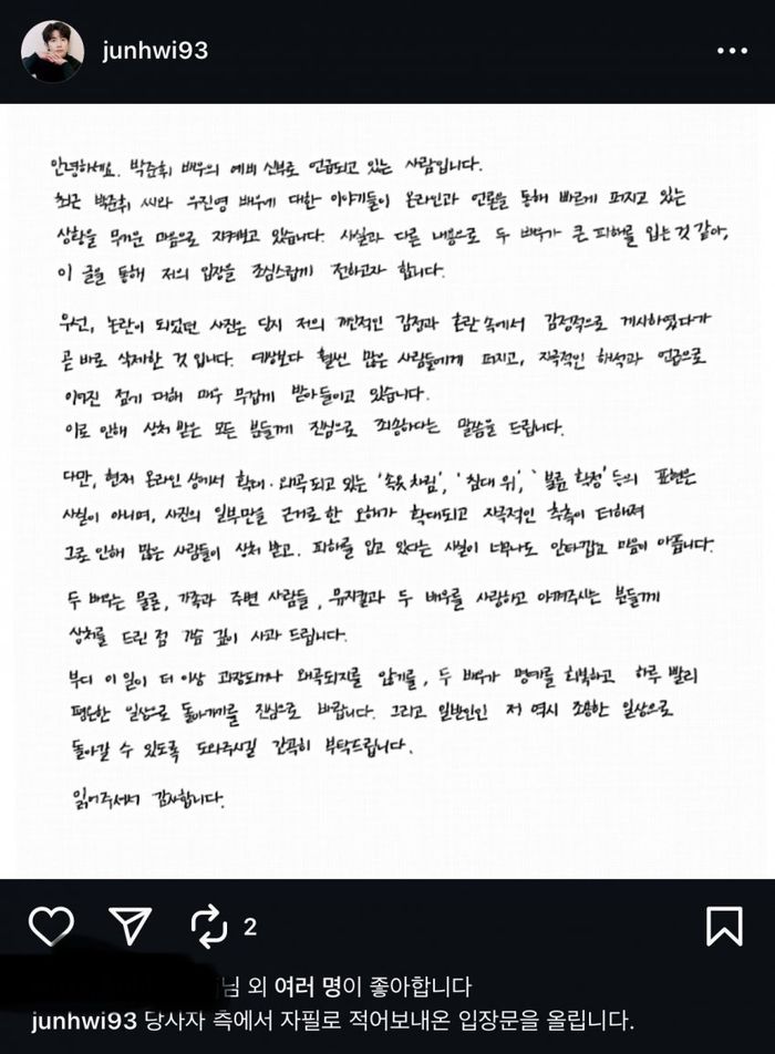 박준휘의 예비 신부 사과문. 사진 | 박준휘 인스타그램