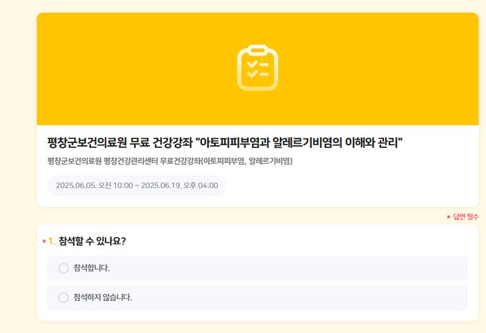 무료 건강 강좌 접수.  사진|네이버 폼(https://naver.me/xjUKtZqn)