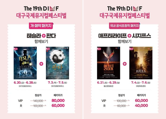 (왼쪽부터) DIMF 개폐막 패키지, 국내 공식초청작 패키지. 사진 | DIMF