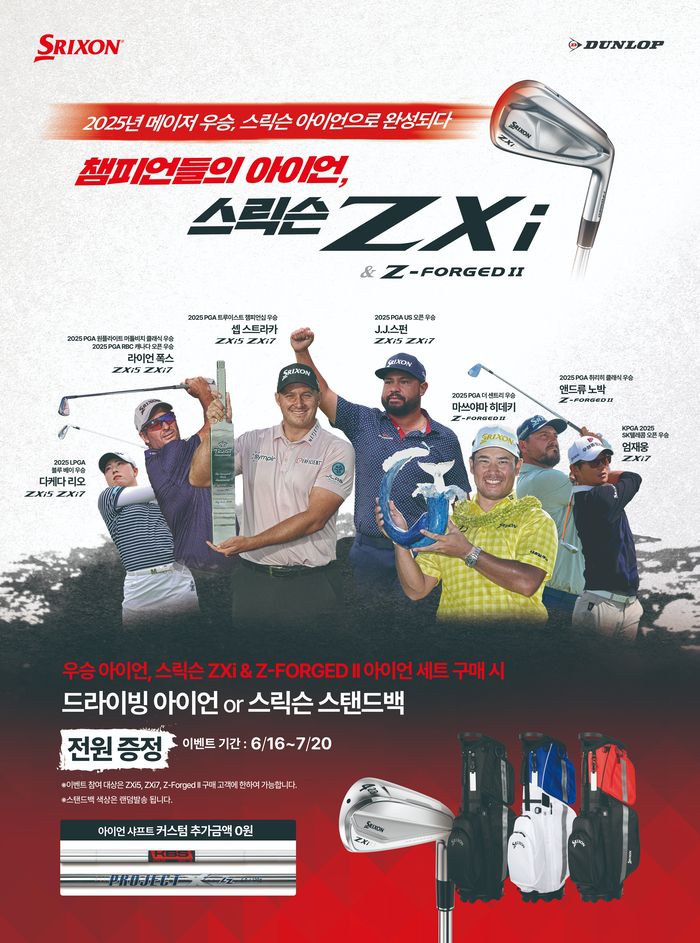 던롭스포츠코리아가 J.J 스펀의 US오픈 우승을 기념해 내달 20일까지 스릭슨 아이언 세트를 구매하는 사람들에게 드라이빙 아이언 등 상품을 증정하는 이벤트를 진행한다. 사진 | 던롭스포츠코리아