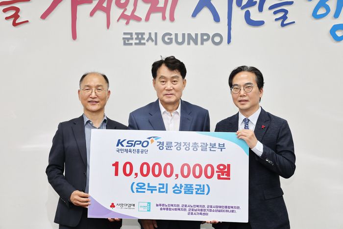 이성철 경륜경정총괄본부장(왼쪽)이 하은호 군포시장(가운데)과 김효진 경기사회복지공동모금회 사무처장에게 기부금을 전달하고 있다. 사진 | 체육공단