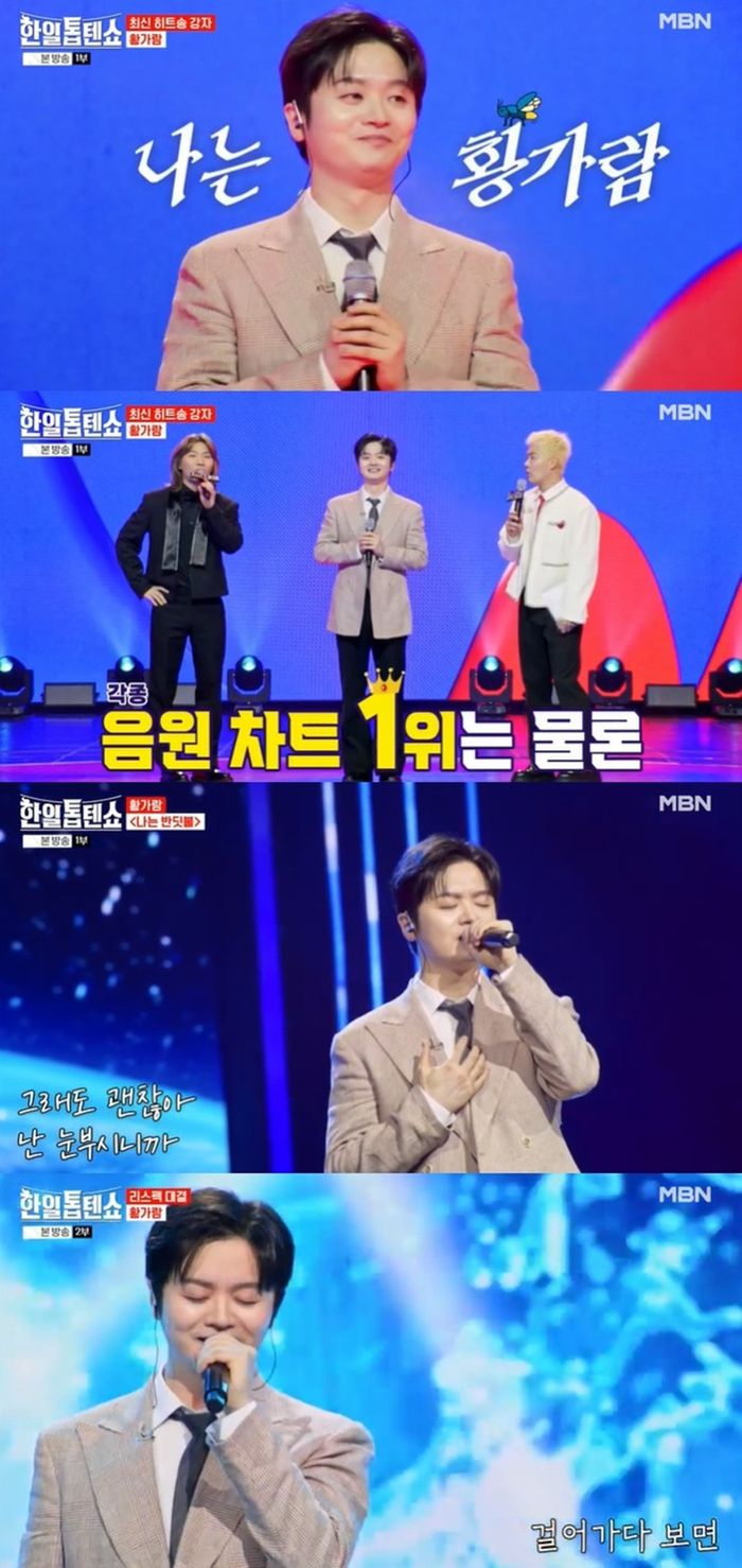 MBN ‘한일톱텐쇼’ 캡처