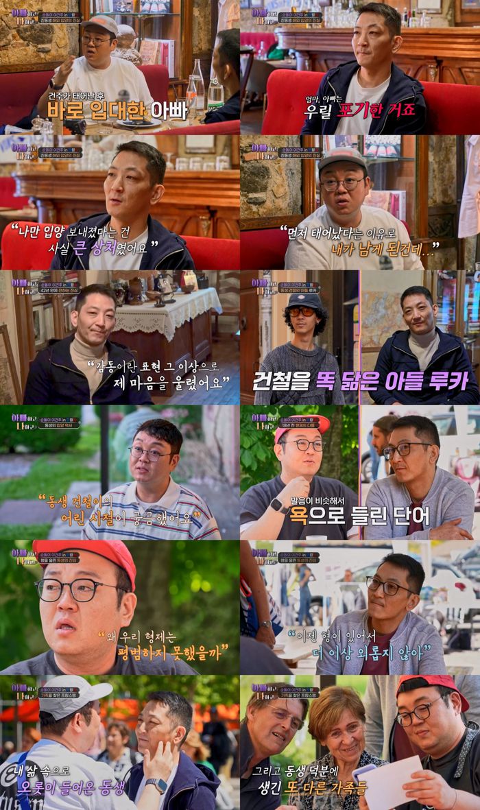 ‘아빠하고 나하고’. 사진| TV조선
