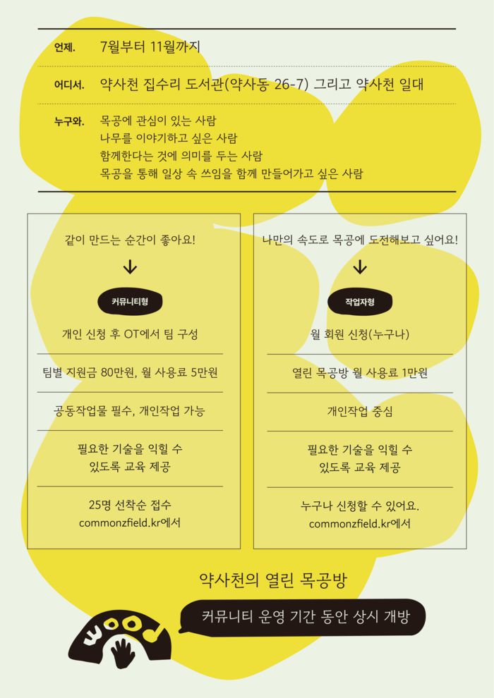 쓰임을 만드는 사람들_포스터.  사진|춘천시청