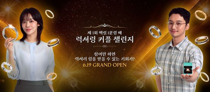 CJ제일제당  ‘백설 육수에는 1분링’ 럭셔링 커플 챌린지 이미지. 사진 | CJ제일제당