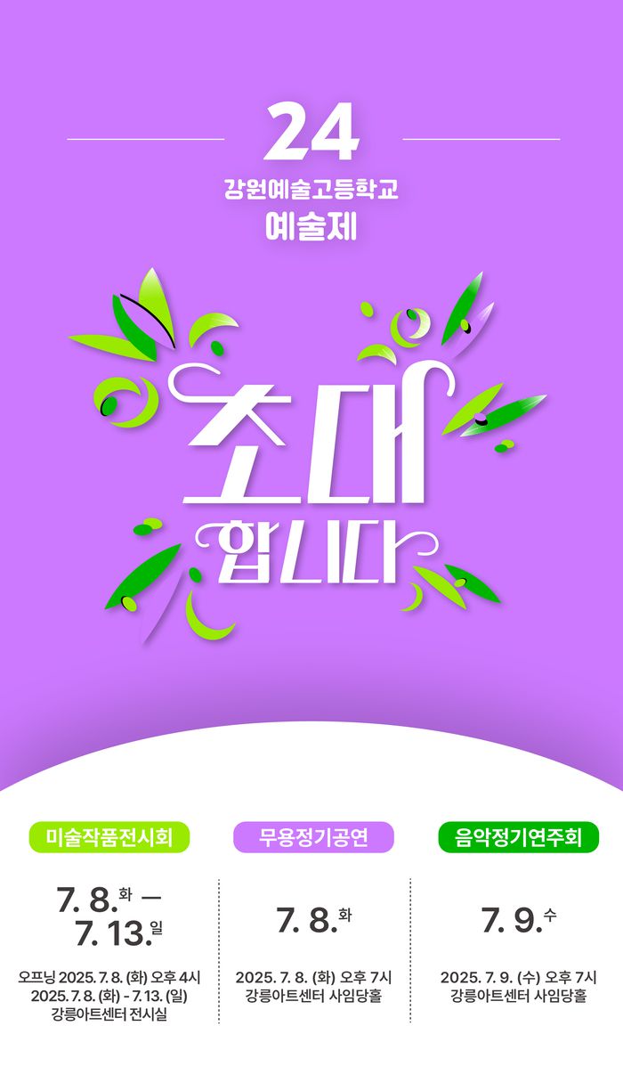 사진|강원예술고등학교