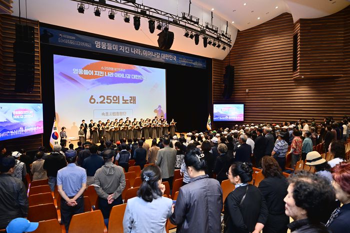 25일 속초문화예술회관 대공연장에서 열린 6·25전쟁 제75주년 기념식.  사진|속초시청