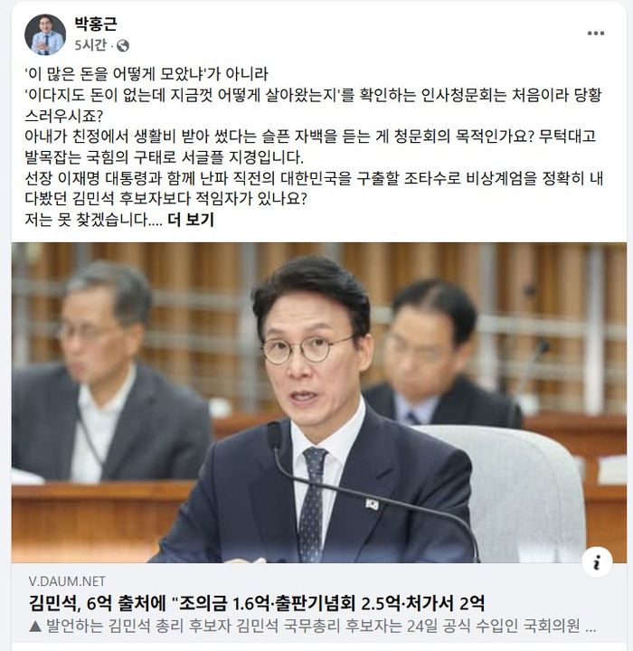 박홍근 의원 SNS