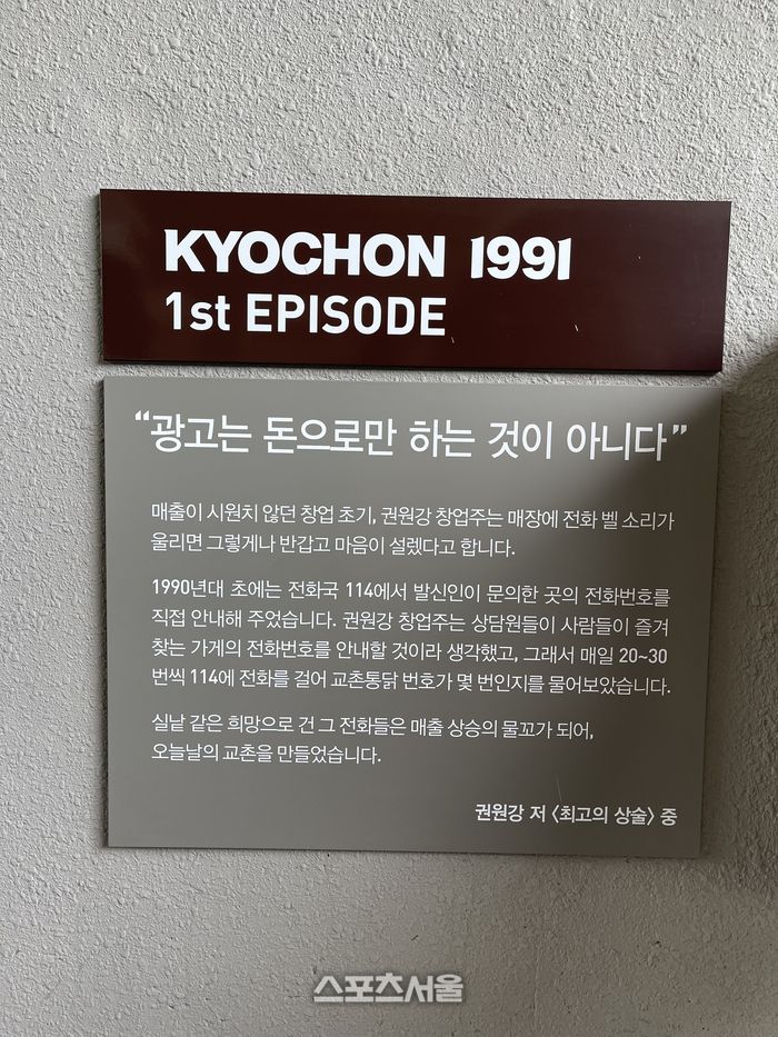 교촌 권원강 창업주의 일화를 담은 표지. 구미 | 원성윤 기자 socool@sportsseoul.com