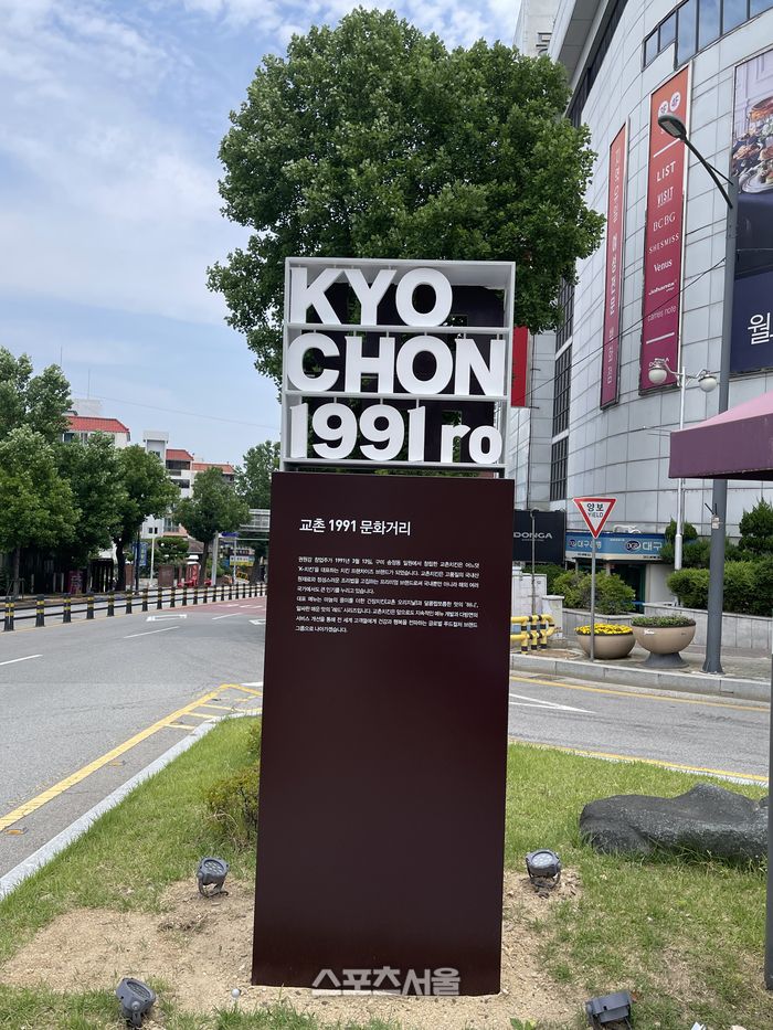 ‘교촌1991’ 문화거리. 구미 | 원성윤 기자 socool@sportsseoul.com