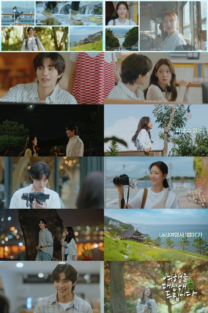 ‘여행을 대신해 드립니다’. 사진 | 빅오션이엔엠