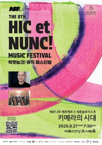 베르나르 베르베르가 직접 신작 ‘키메라의 땅’을 클래식 음악과 함께 내레이션으로 소개하는 ‘키메라의 시대’ 공연 포스터. 사진 | 세종솔로이스츠