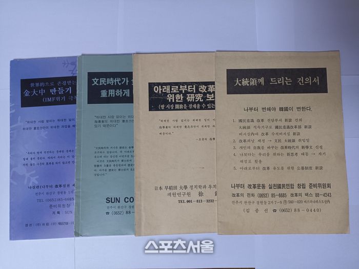 40여년간 ‘칭찬운동 및 국가비젼을 제시했던 ’아래로부터개혁, 대통령에게 드리는 제안서‘ 등의 책자. 열정과 혼이 베어있다. ( 사진=고봉석 기자 )