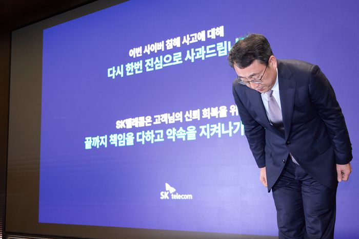 SKT 유영상 대표이사가 4일 기자회견을 열고 과학기술정보통신부의 민관합동조사단 결과를 수용하며 대응책을 발표한 뒤 이용자에게 사과하고 있다. 사진 | SK텔레콤