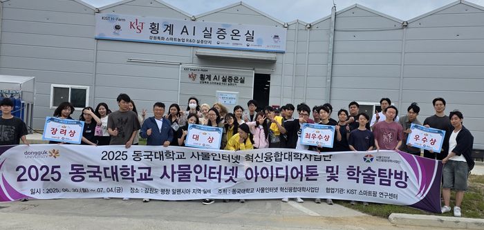 2025 동국대학교 사물인터넷 아이디어 톤 및 학술탐방 시상식 후 기념 촬영하고 있다. 사진 | 동국대학교