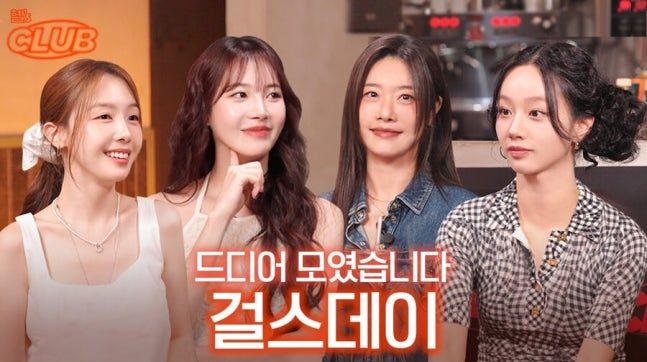 걸스데이. 사진| 유튜브 채널