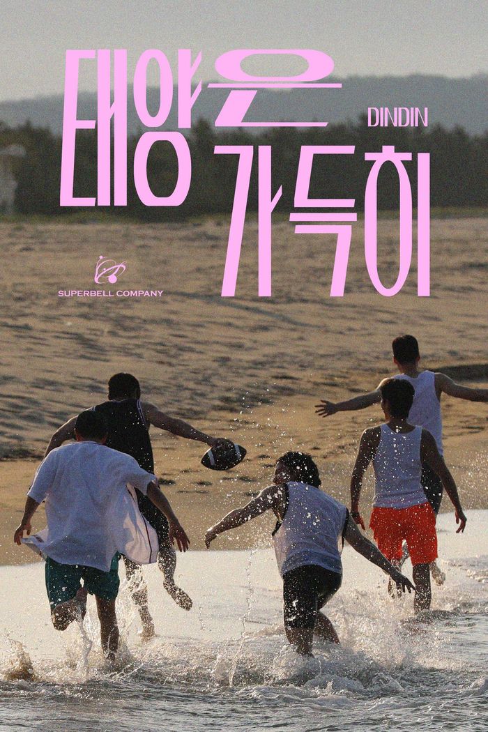 딘딘. 사진 | 슈퍼벨컴퍼니