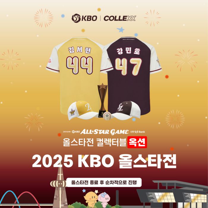 2025 KBO 올스타전 공식 인증 상품이 출시된다.  사진 | KBO