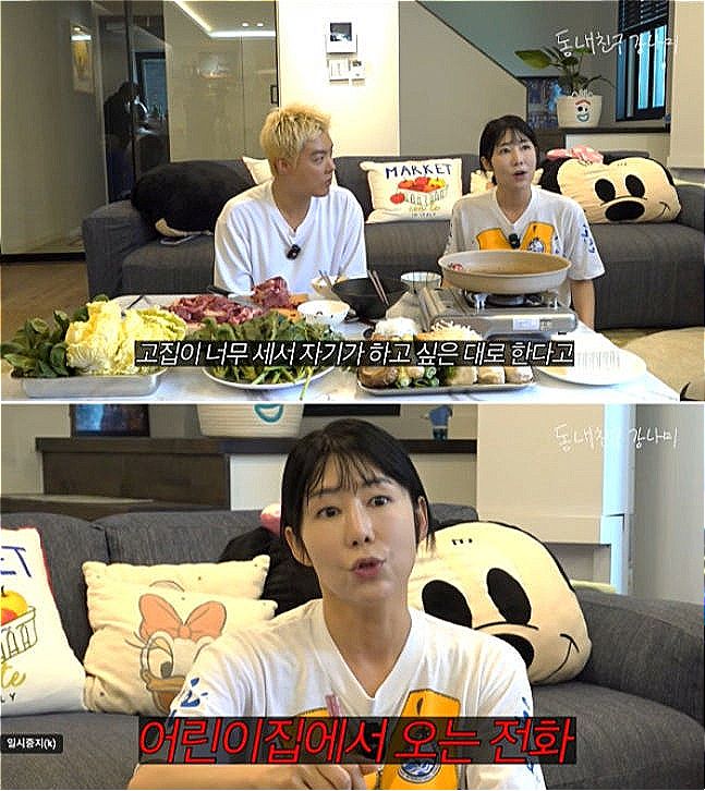 ‘동네친구 강나미’ 캡처