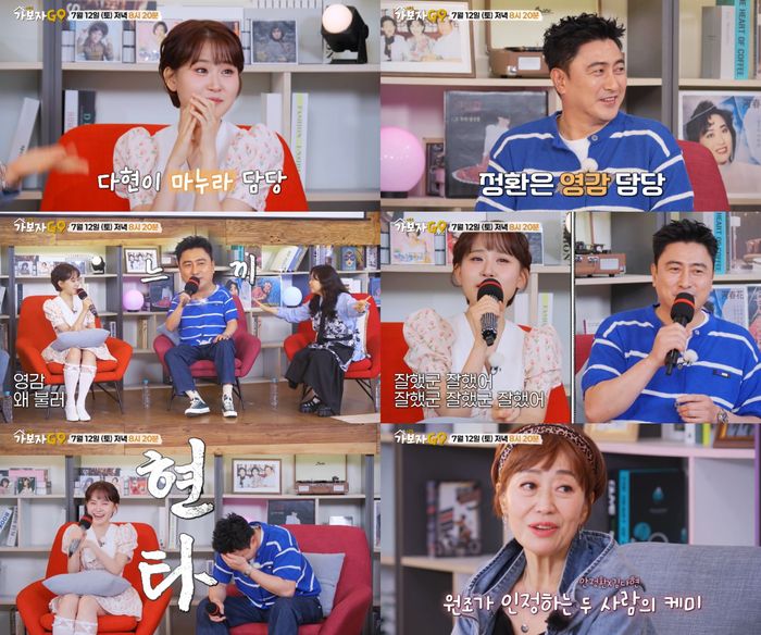 MBN ‘가보자GO’ 시즌5. 사진 | MBN