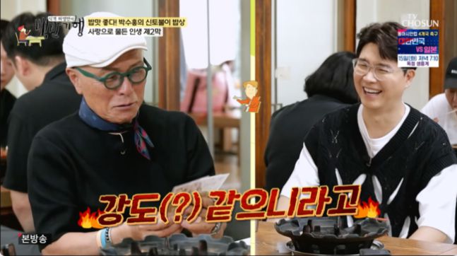 백반기행. 사진 | TV조선